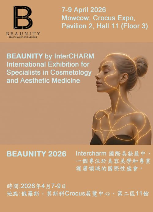 俄羅斯國際專業美容展覽會