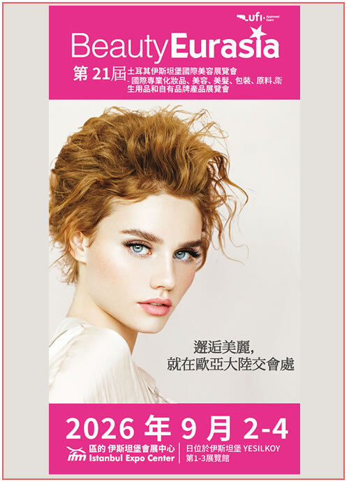 土耳其伊斯坦堡國際美容展覽會產品圖